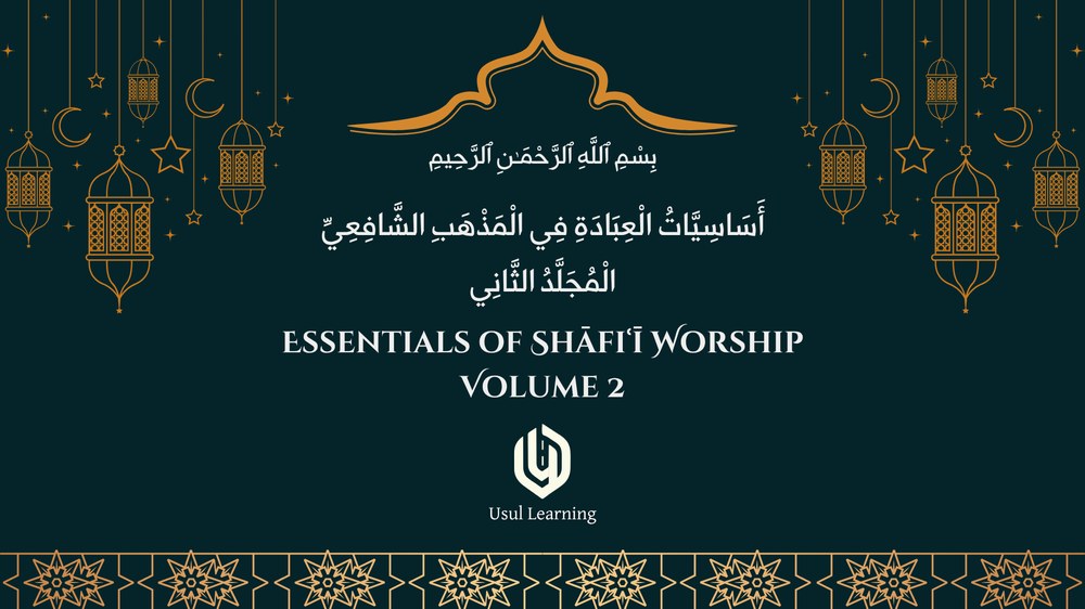 Volume II: How Merciful is Our Rabb?